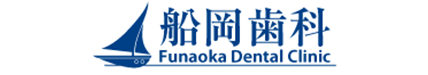 船岡歯科医院